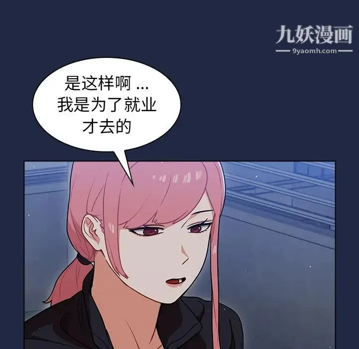 组长的小秘密 - 第14话 - page 112