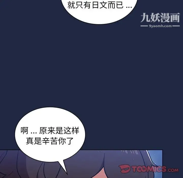 组长的小秘密 - 第14话 - page 114