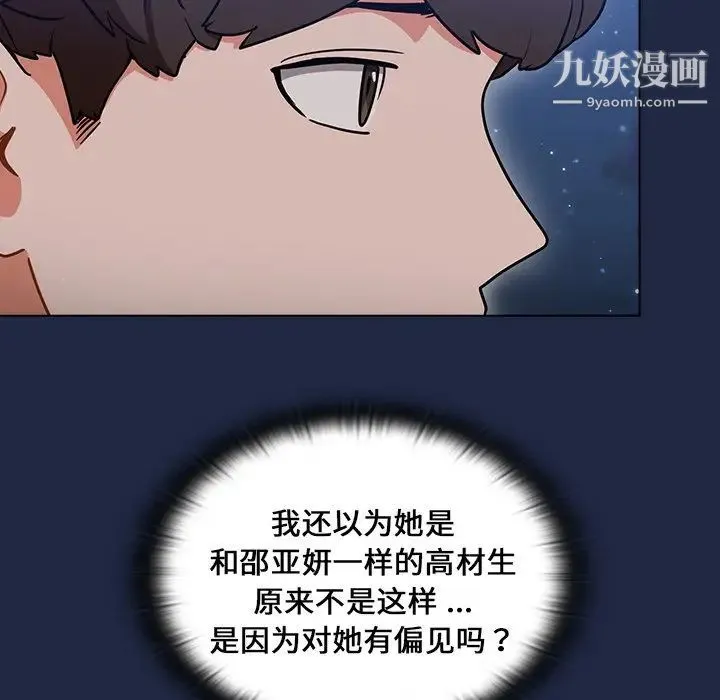 组长的小秘密 - 第14话 - page 115