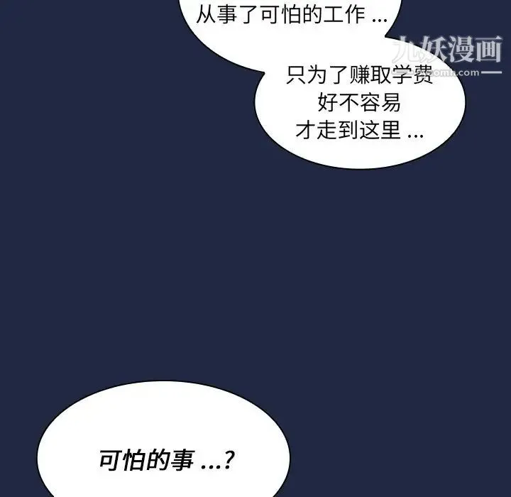 组长的小秘密 - 第14话 - page 119