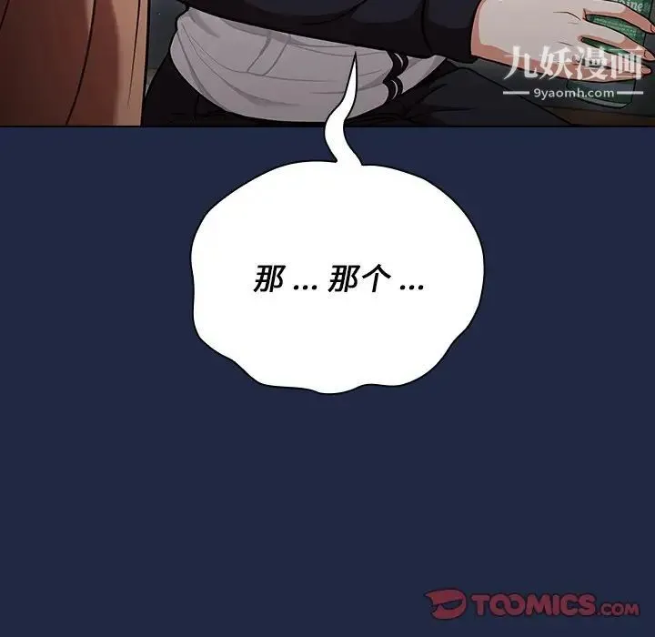 组长的小秘密 - 第14话 - page 123