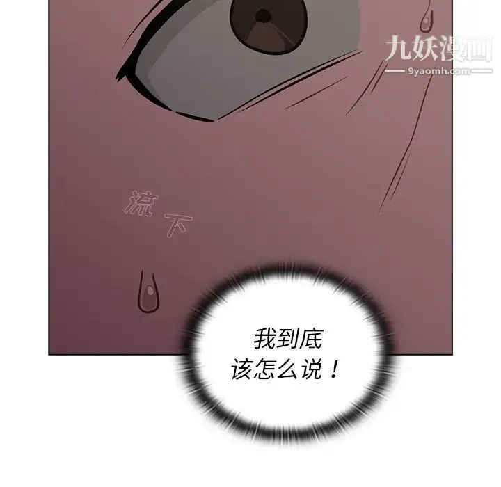 组长的小秘密 - 第10话 - page 5