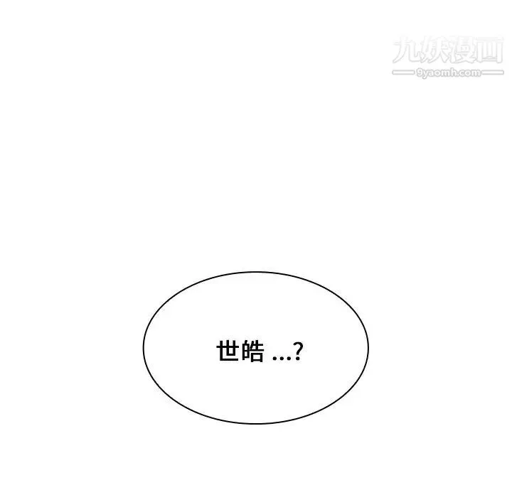组长的小秘密 - 第10话 - page 6