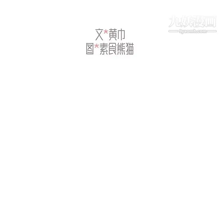 组长的小秘密 - 第10话 - page 16