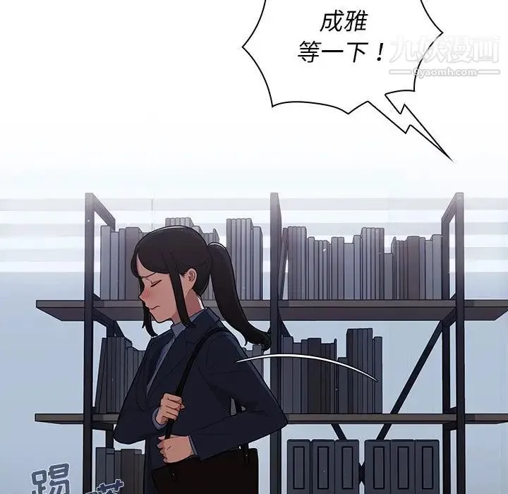 组长的小秘密 - 第10话 - page 19