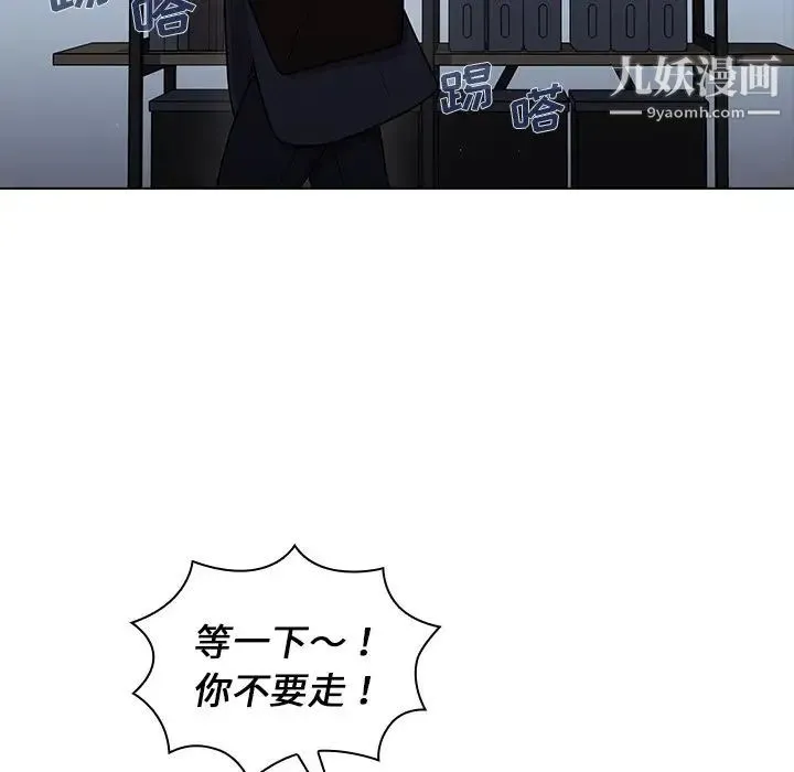 组长的小秘密 - 第10话 - page 20