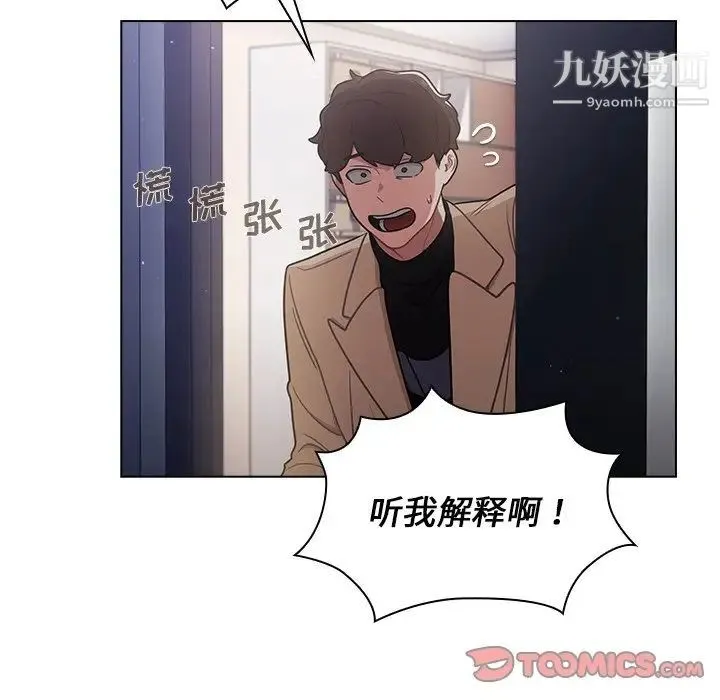组长的小秘密 - 第10话 - page 21
