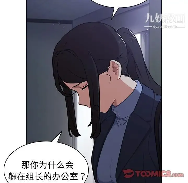 组长的小秘密 - 第10话 - page 30