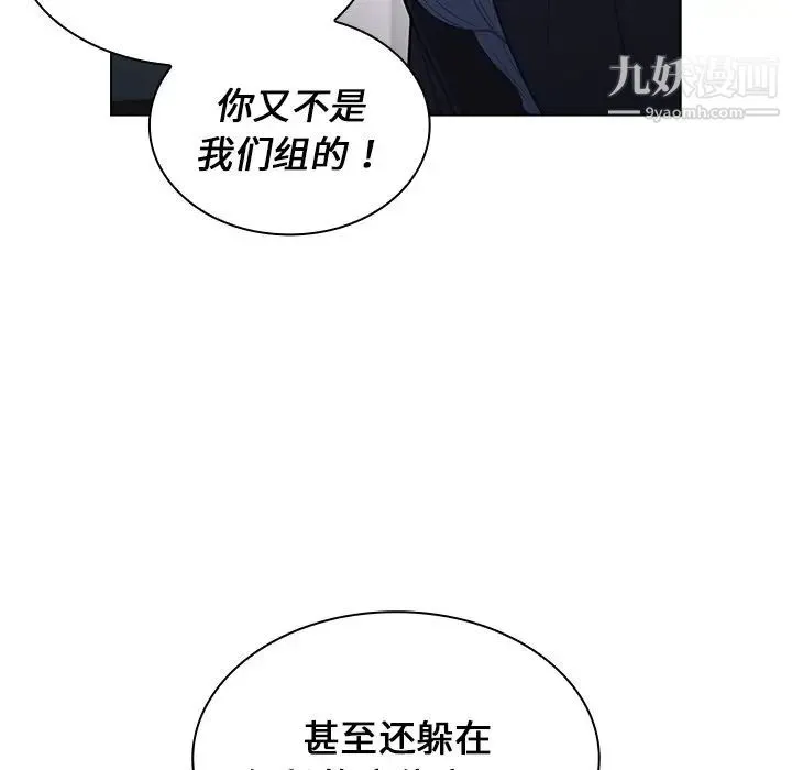 组长的小秘密 - 第10话 - page 31