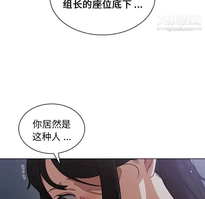组长的小秘密 - 第10话 - page 32
