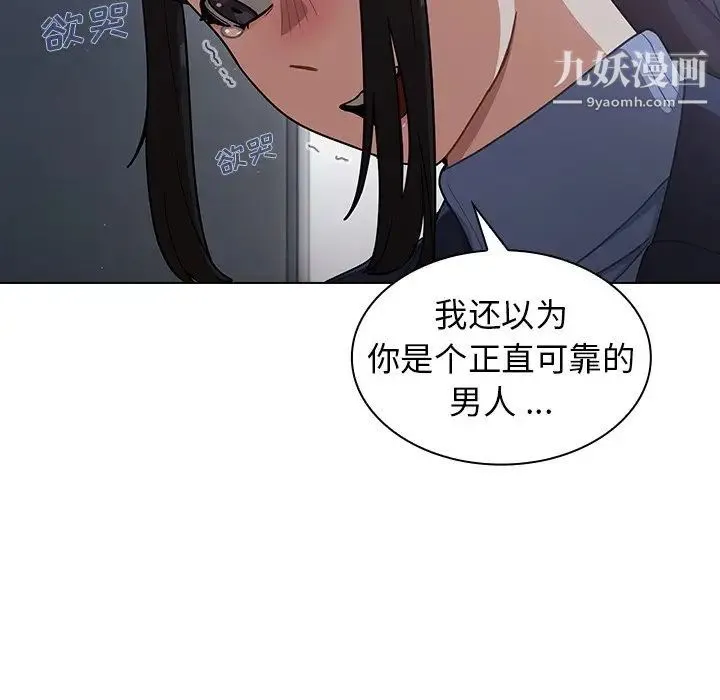 组长的小秘密 - 第10话 - page 33