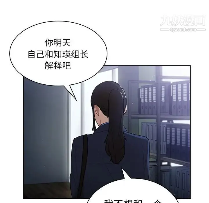 组长的小秘密 - 第10话 - page 38