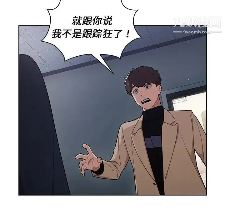 组长的小秘密 - 第10话 - page 42