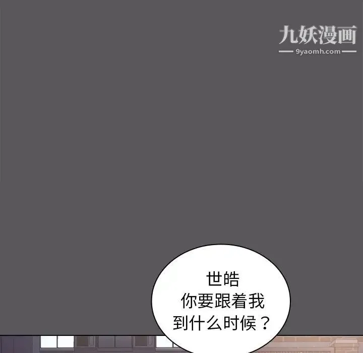 组长的小秘密 - 第10话 - page 51