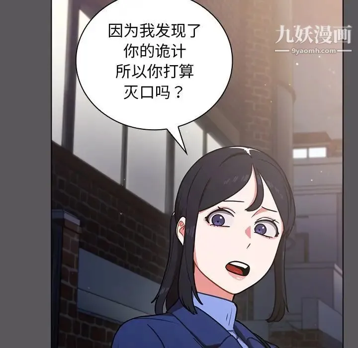 组长的小秘密 - 第10话 - page 53