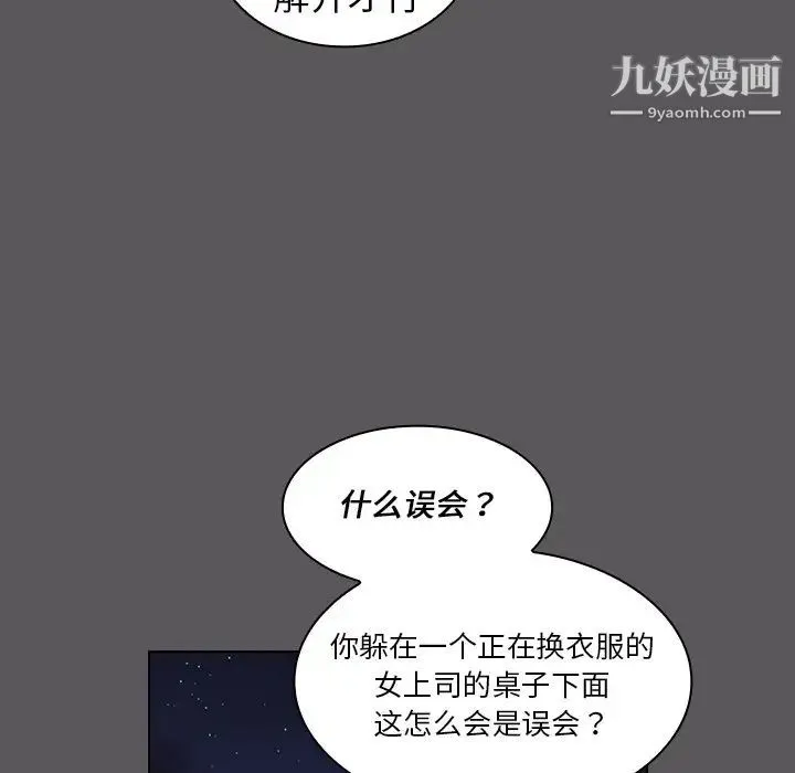 组长的小秘密 - 第10话 - page 56
