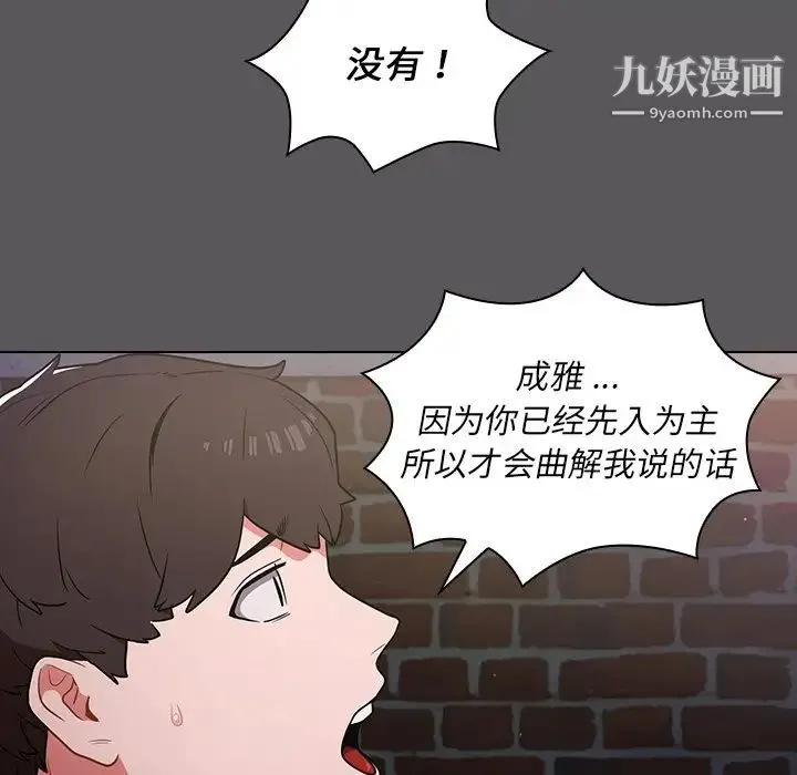 组长的小秘密 - 第10话 - page 62
