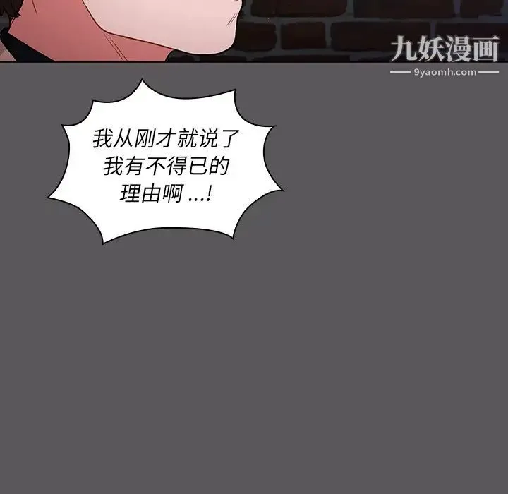 组长的小秘密 - 第10话 - page 63