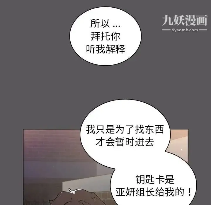 组长的小秘密 - 第10话 - page 64