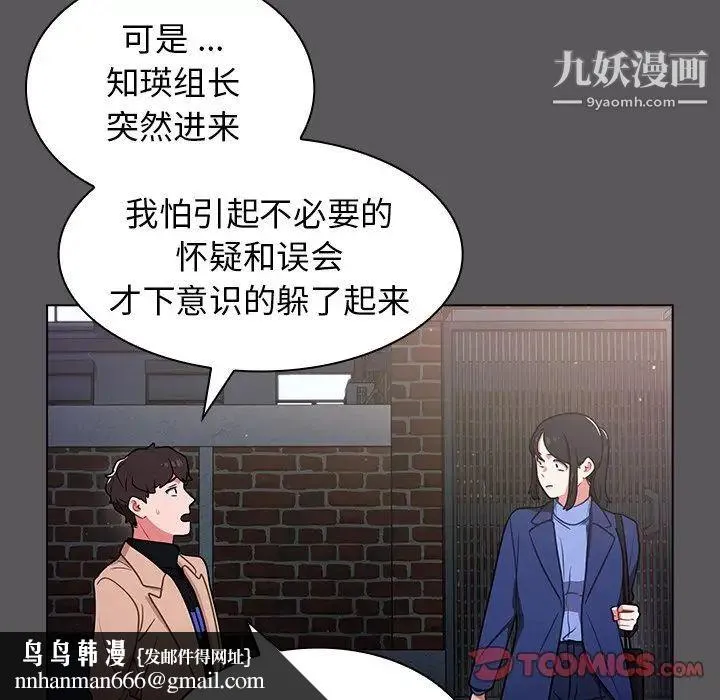 组长的小秘密 - 第10话 - page 66