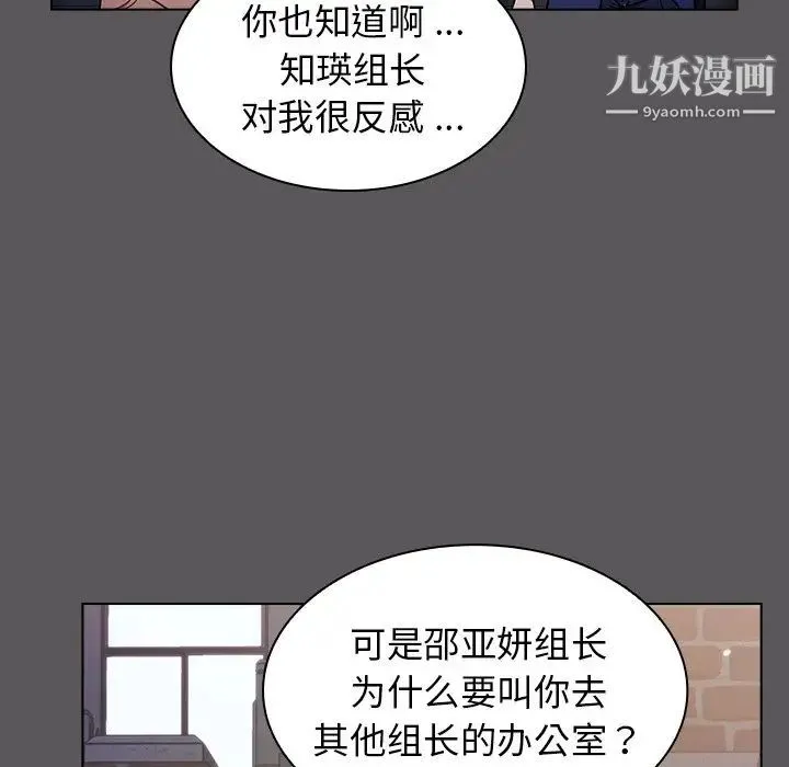 组长的小秘密 - 第10话 - page 67