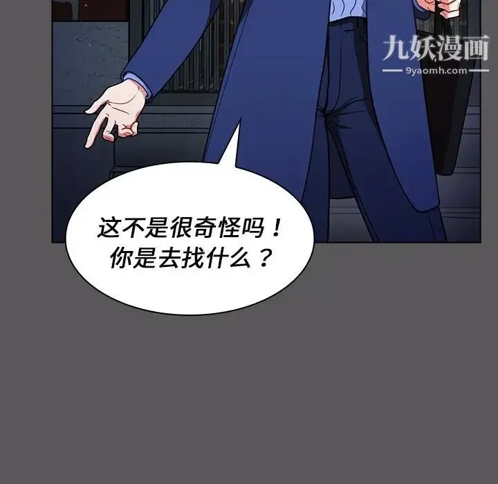组长的小秘密 - 第10话 - page 69