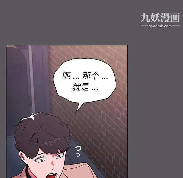 组长的小秘密 - 第10话 - page 70