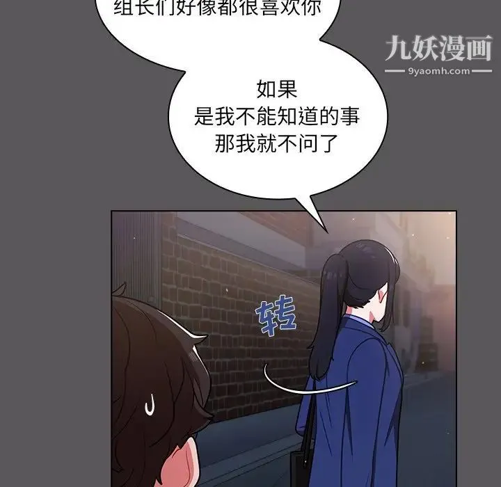 组长的小秘密 - 第10话 - page 72