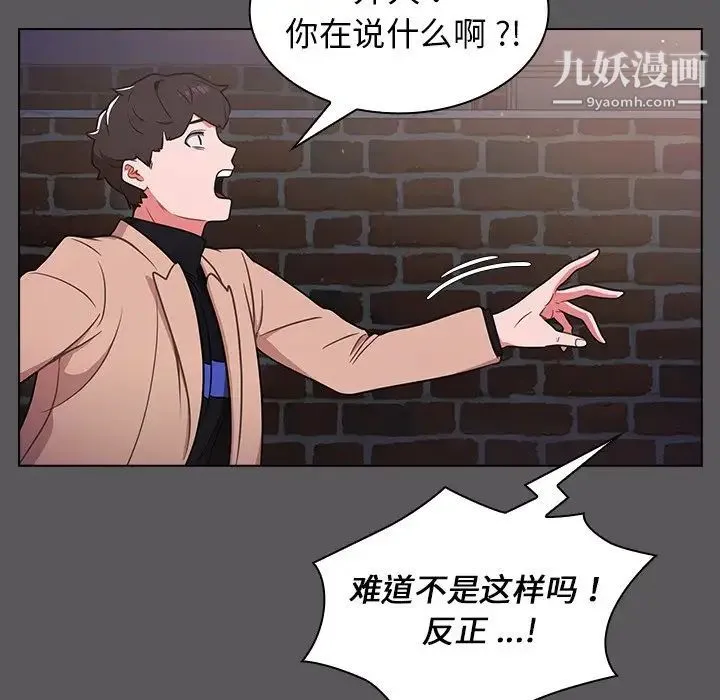 组长的小秘密 - 第10话 - page 74