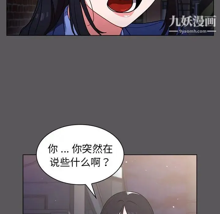 组长的小秘密 - 第10话 - page 79