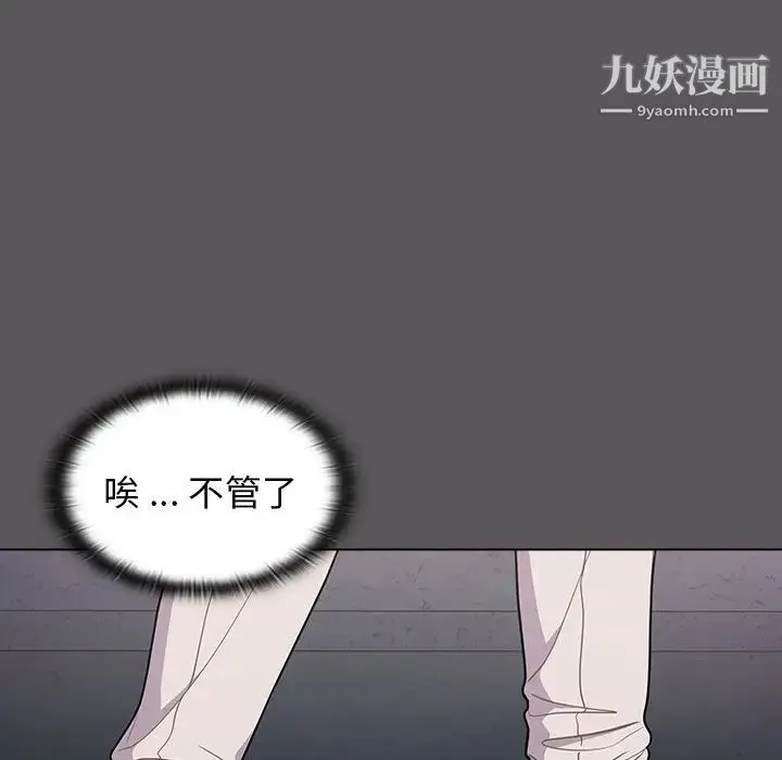 组长的小秘密 - 第10话 - page 81
