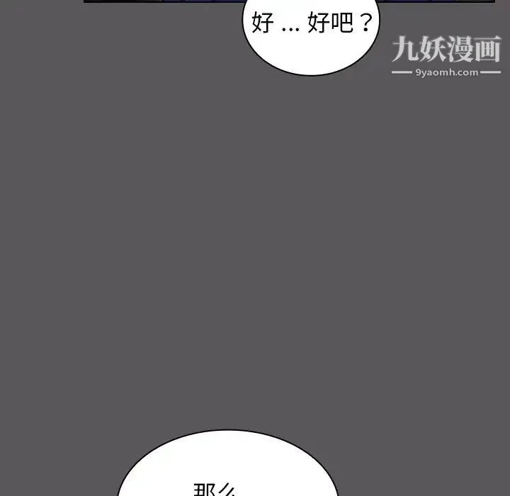组长的小秘密 - 第10话 - page 97