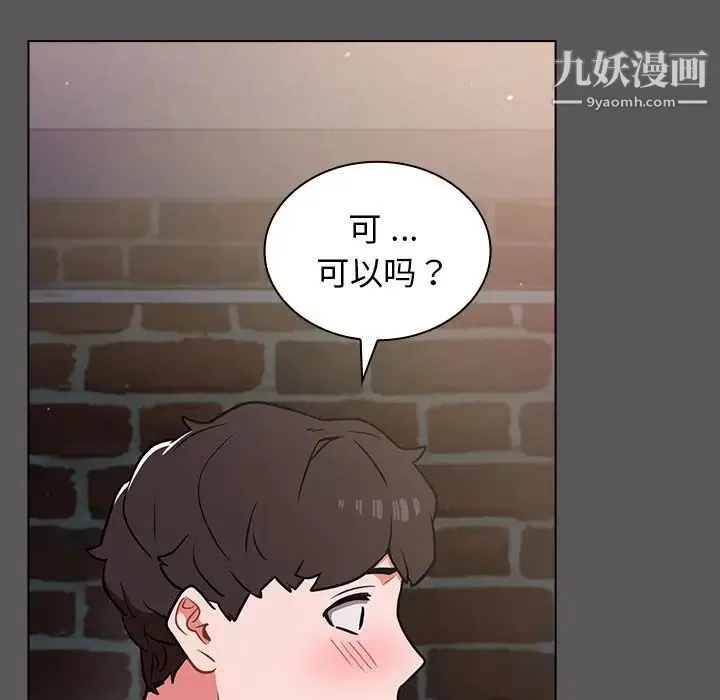 组长的小秘密 - 第10话 - page 99