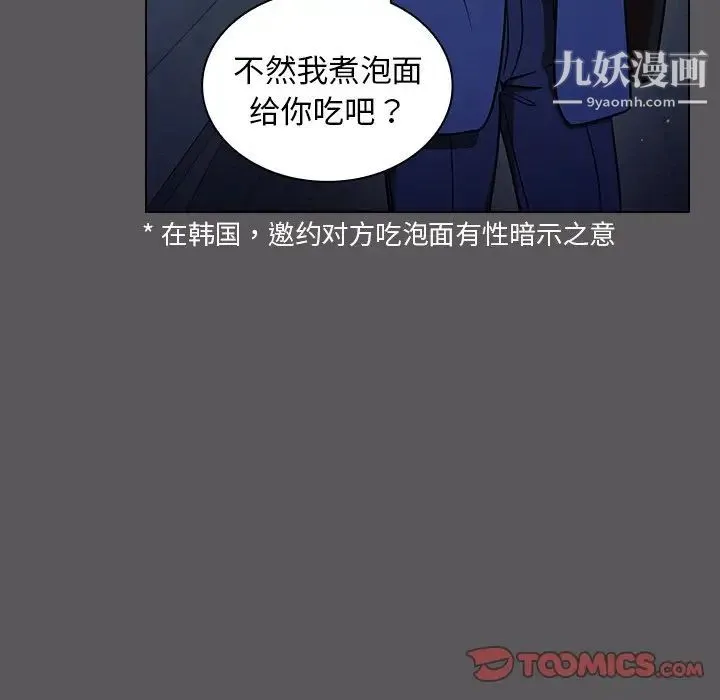 组长的小秘密 - 第10话 - page 102
