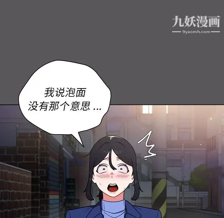 组长的小秘密 - 第10话 - page 105