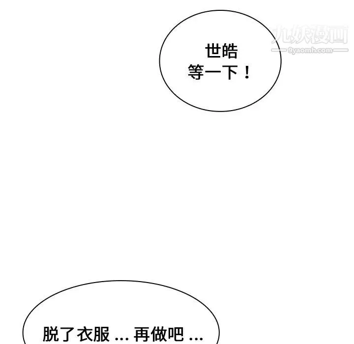 组长的小秘密 - 第10话 - page 124