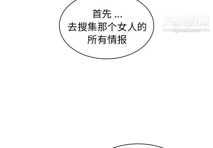 组长的小秘密 - 第3话 - page 2