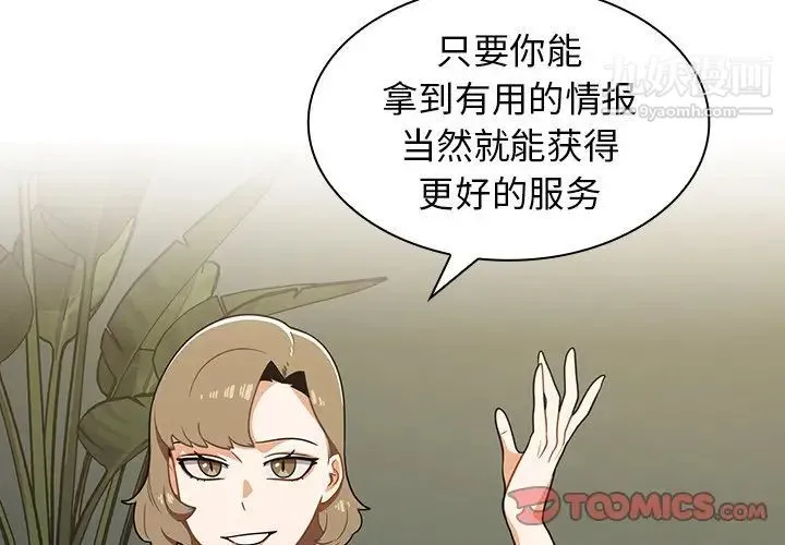 组长的小秘密 - 第3话 - page 3