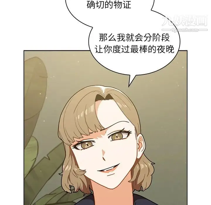 组长的小秘密 - 第3话 - page 6
