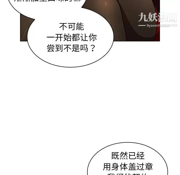 组长的小秘密 - 第3话 - page 8