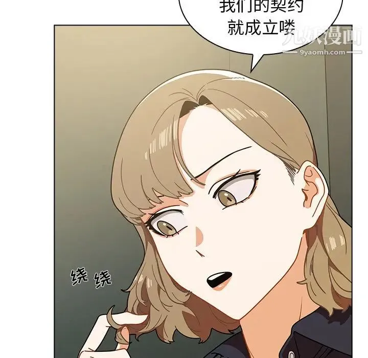 组长的小秘密 - 第3话 - page 9
