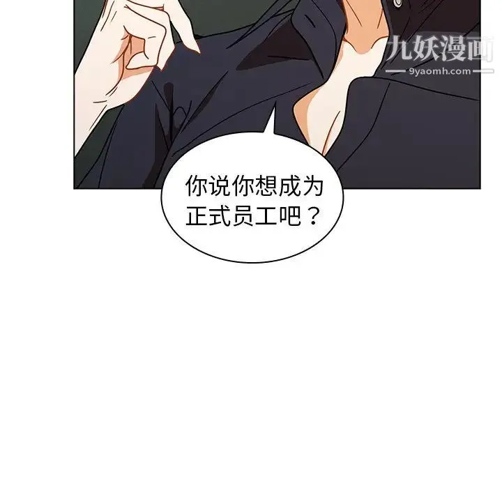 组长的小秘密 - 第3话 - page 10