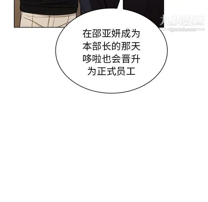 组长的小秘密 - 第3话 - page 12