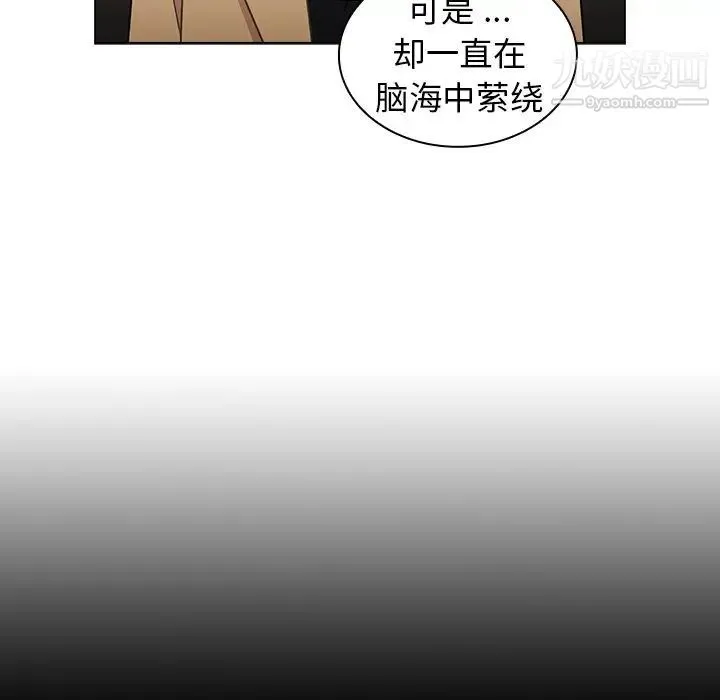 组长的小秘密 - 第3话 - page 21