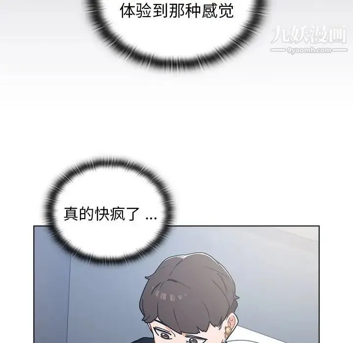 组长的小秘密 - 第3话 - page 41