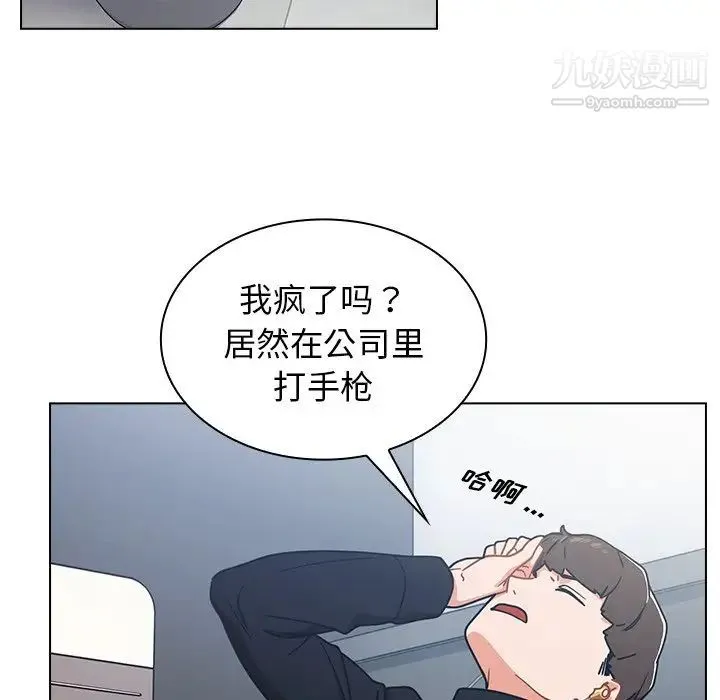 组长的小秘密 - 第3话 - page 45