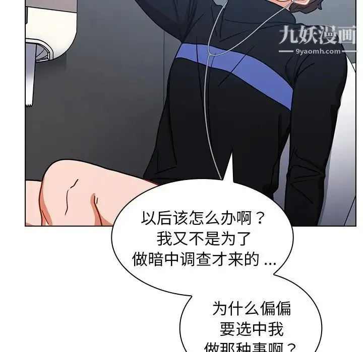 组长的小秘密 - 第3话 - page 46