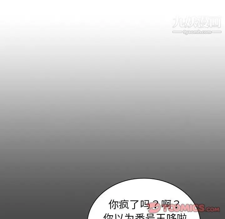 组长的小秘密 - 第3话 - page 63