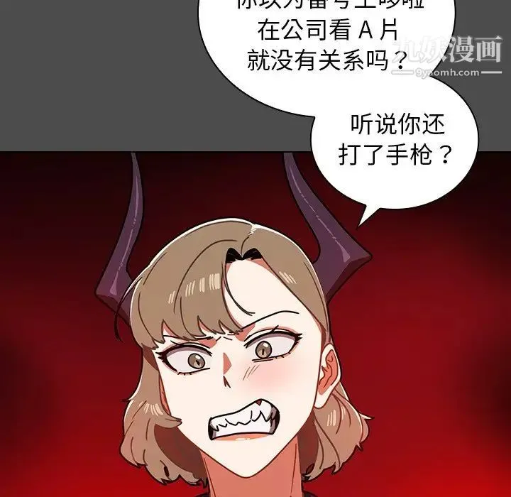 组长的小秘密 - 第3话 - page 64