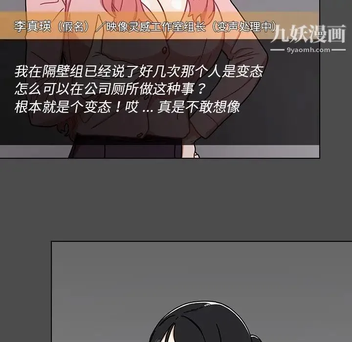 组长的小秘密 - 第3话 - page 67